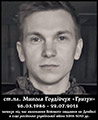 Пластун Микола Гордійчук