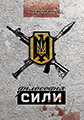 “Філософія сили”