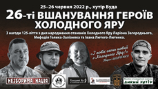 Вшанування героїв у Холодному Яру