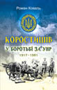 Зброєю захистити “сонце волі”
